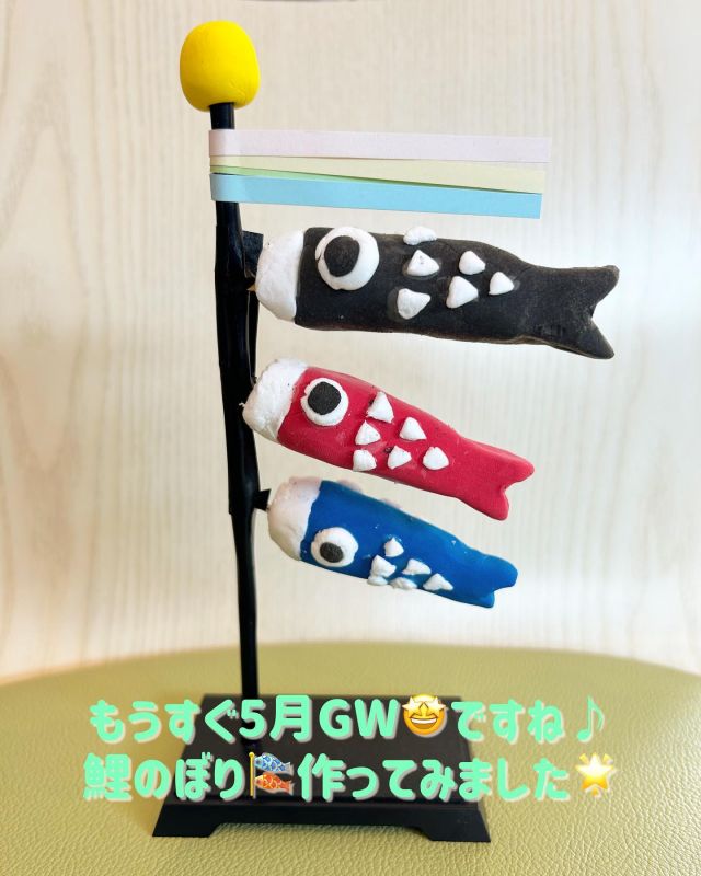 テクノホーム秋田🏠

もうすぐGW！^_^
お子様を連れて今年は？とお考えの
お客様も多いのでは？
また紙粘土工作してみました🌟
季節シリーズ始めました🤣
ということで今回は
鯉のぼり🎏を作ってみました🌟

激ムズでした💦
なぜ？この棒に浮いてる感じを
出すのにあまりこういった工作を
やらないためクリップを
ぐるぐる巻きにしてます♪

テクノホーム秋田では4/29-30
秋田市手形にて完成見学会を開催します♪

ぜひGW前半の開催です。
建て替え〜土地探しまで
ご予約ください。

テクノホーム秋田🏠
フリーダイヤル
0120-17-1187

#テクノホーム秋田
#テクノホーム秋田紙粘土工作
#紙粘土工作
#鯉のぼり粘土
#GW完成見学会