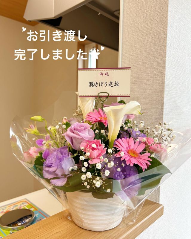 テクノホーム秋田🏠

お引き渡し式

先週お引き渡し完了しました🌟
住宅建築はさまざまなお客様との
出会いがありますが、
完成お引き渡しまで何事もないように
いつも無事を願いながら1棟1棟
新築工事をさせて頂いております。

お問い合わせからお打ち合わせ
今まで約8ヶ月ほどかかりましたが、
天候や災害などの影響もなく
無事にお引き渡し完了しました。

最近は他県では地震が起こったり
すると思い出します…💦
東日本大震災で工事できなくなったり
資材が入らない事で工期が延長…。
ローンの返済が開始したり…。
秋田市は災害ないから地震なんて…。
その考えって根拠がないと思いませんか？現状は綿密な構造計算された家が
秋田市内はほぼ無いのが現状です。
今一度耐震の家をご検討して欲しいです。本来の家の姿は人の命を守る事では
ないでしょうか？

これから新築をお考えのお客様へ
物価高になったからこそ真の
住宅の付加価値とは何か？
よくお考え下さい！

#テクノホーム秋田
#テクノストラクチャー
#パナソニック耐震住宅工法テクノストラクチャー 
#秋田市新築住宅 
#秋田市注文住宅
#お引き渡しおめでとうございます 
#お引き渡しからが本当のお付き合い🤝 
#耐震等級3の家づくり